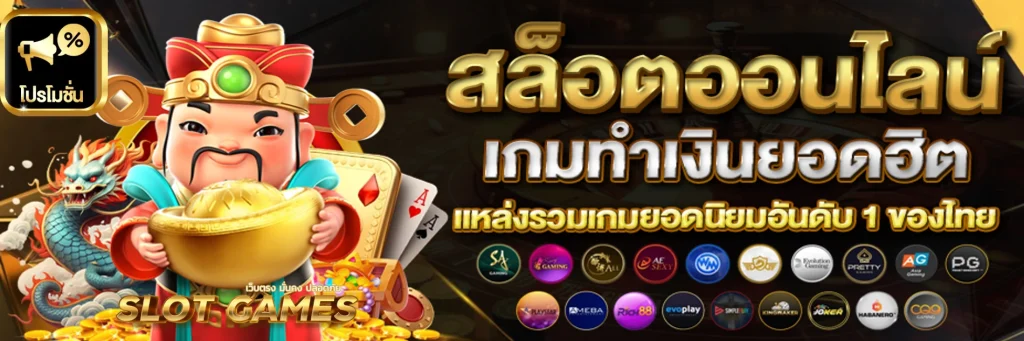 เว็บตรง มั่นคง ปลอดภัย