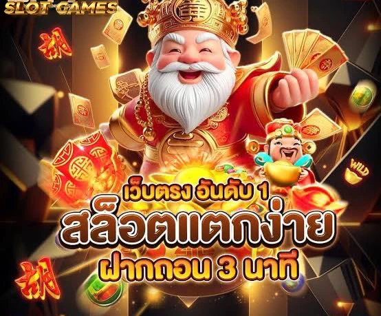 เว็บตรง มั่นคง ปลอดภัย