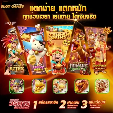เว็บตรง มั่นคง ปลอดภัย